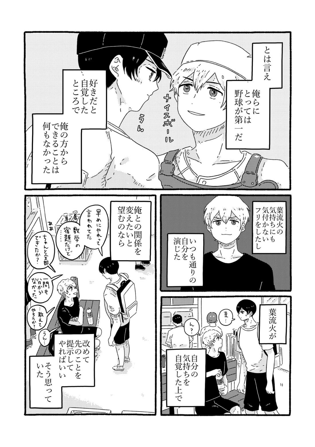 賢者の恋 31ページ