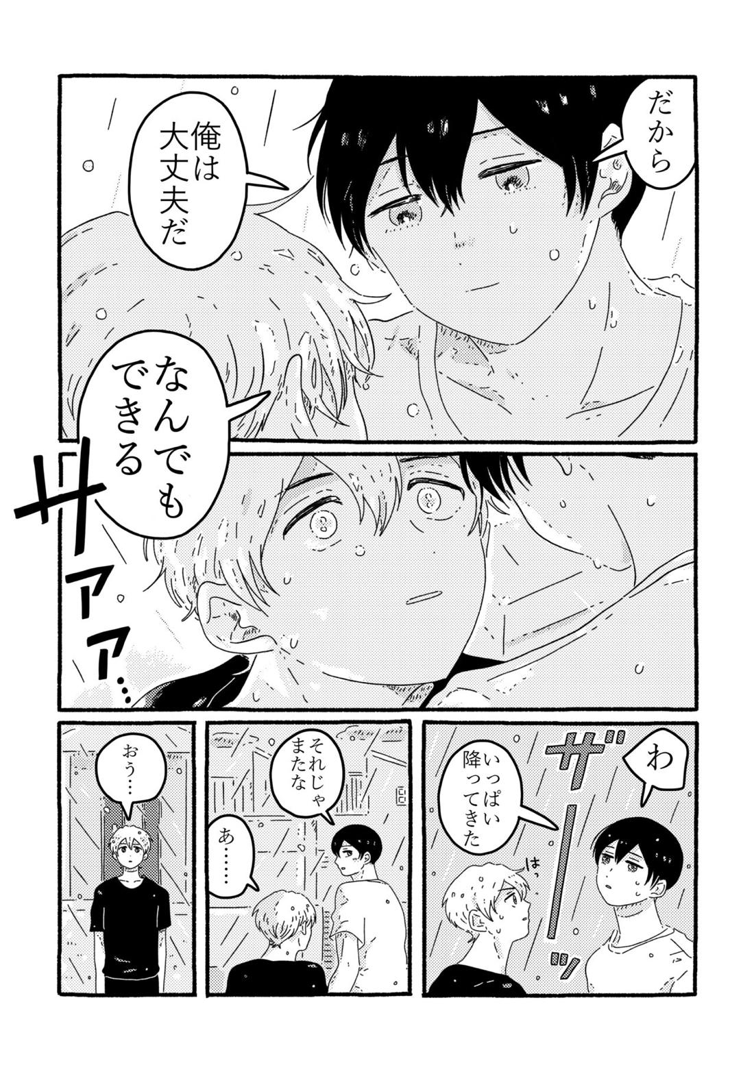 賢者の恋 186ページ
