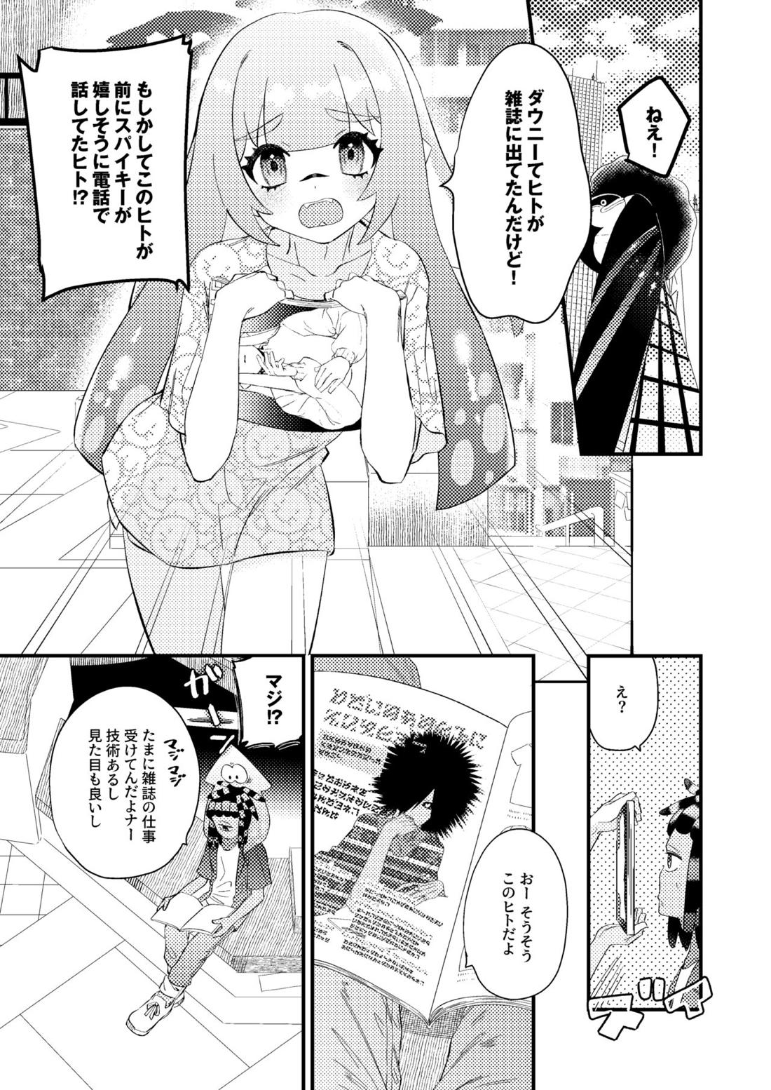 ベイビーアイラブユー 4ページ