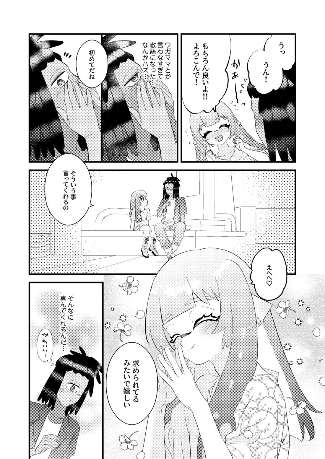 ベイビーアイラブユー 9ページ