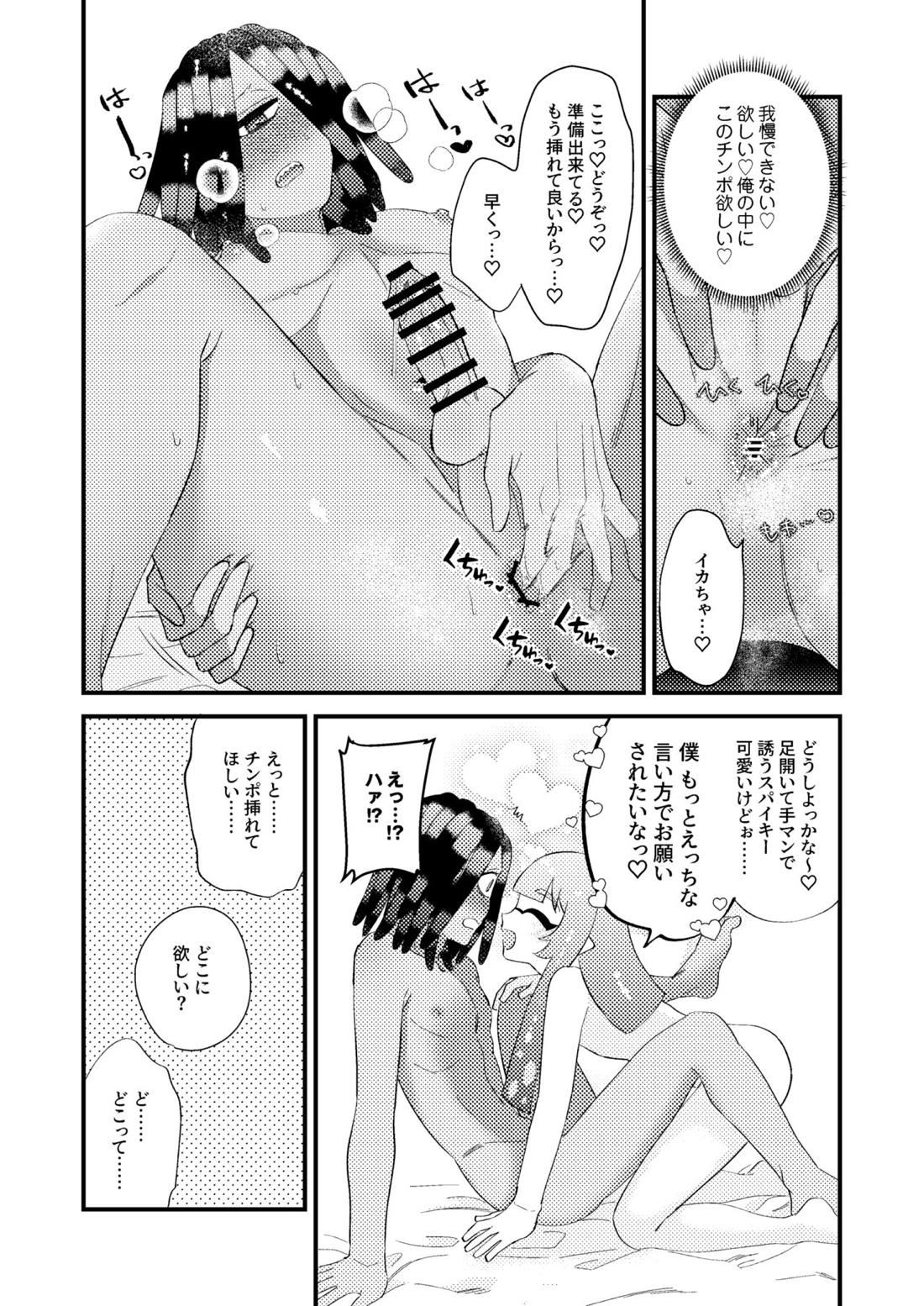ベイビーアイラブユー 17ページ
