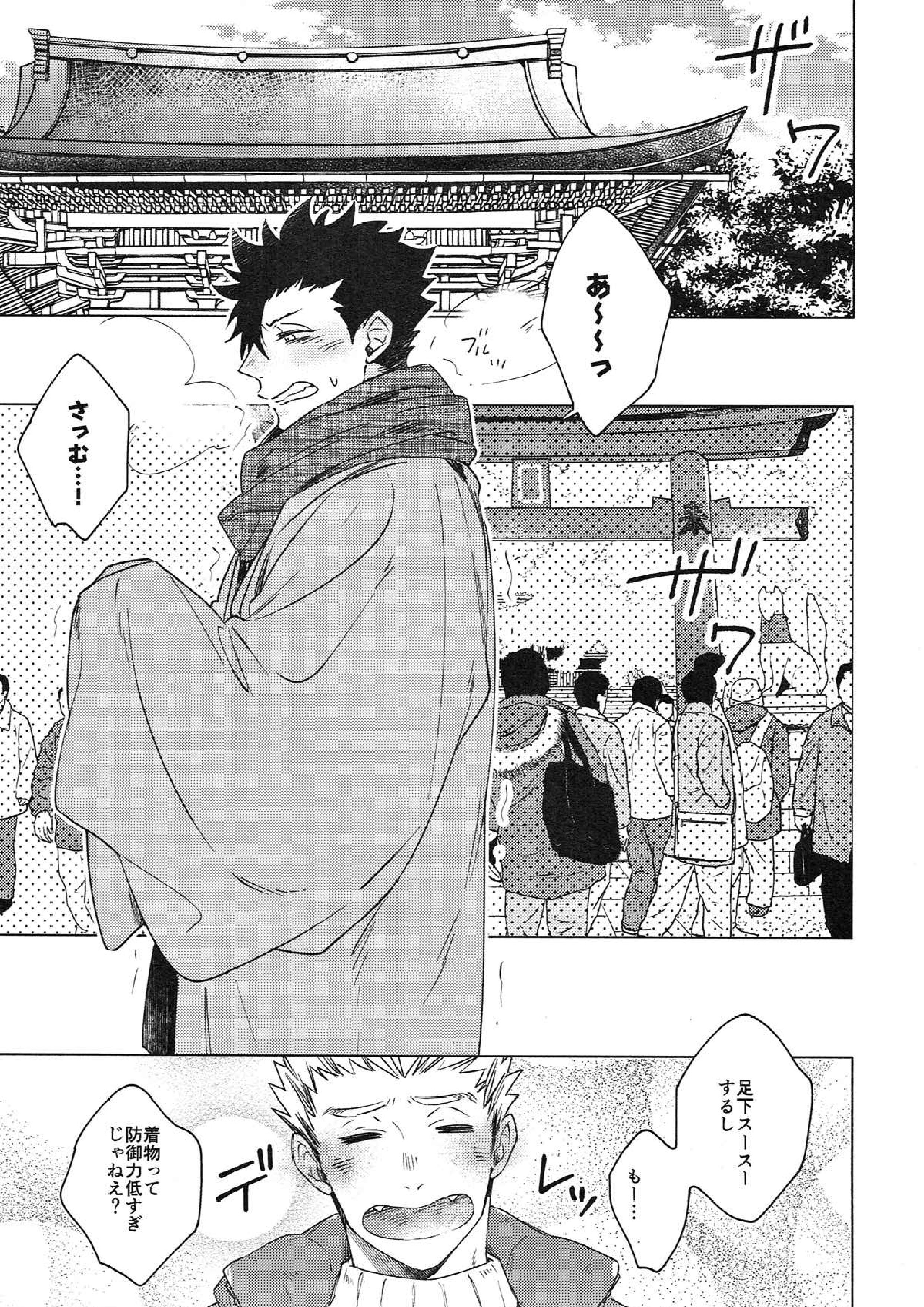 い・け・な・いおさけマジック 6ページ