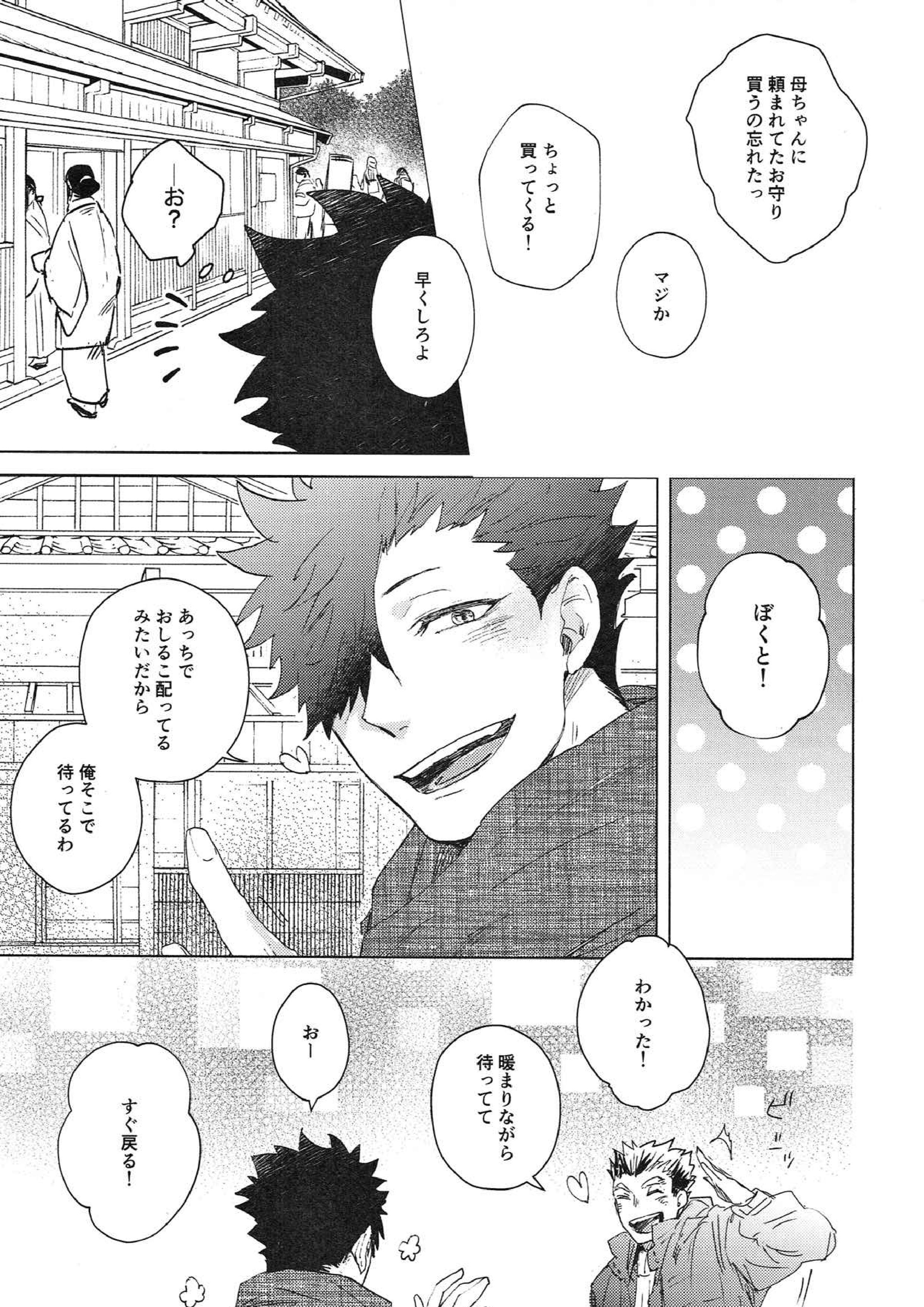 い・け・な・いおさけマジック 8ページ