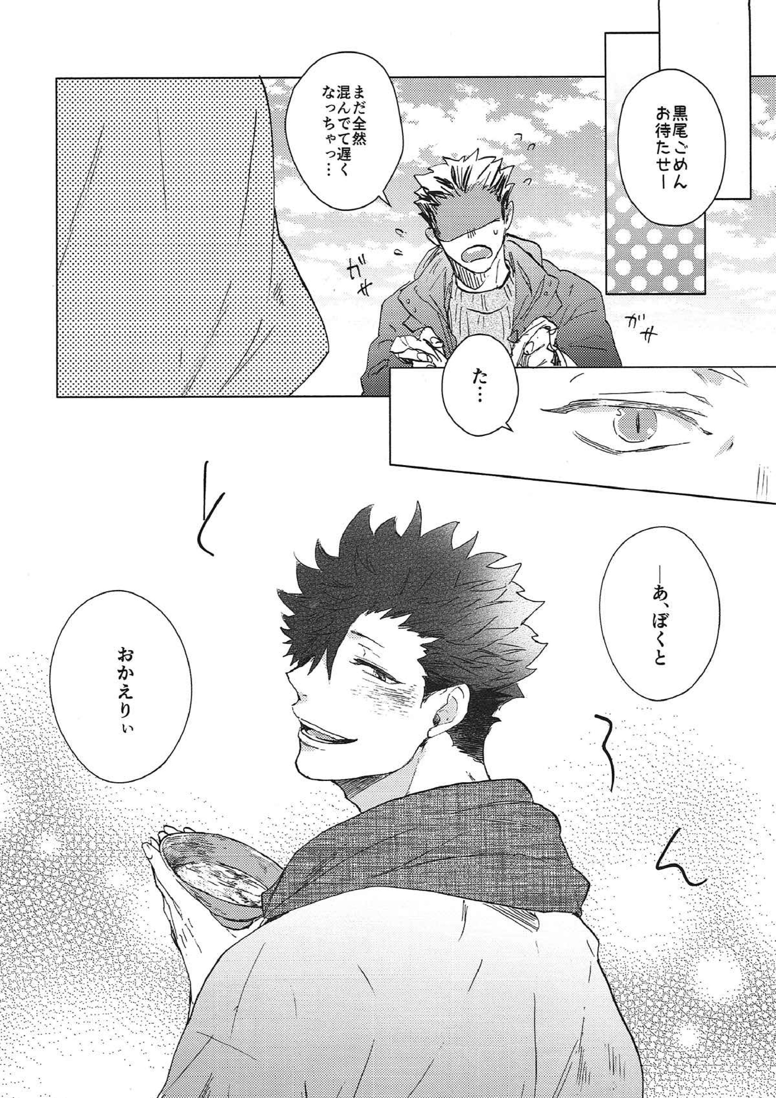 い・け・な・いおさけマジック 9ページ