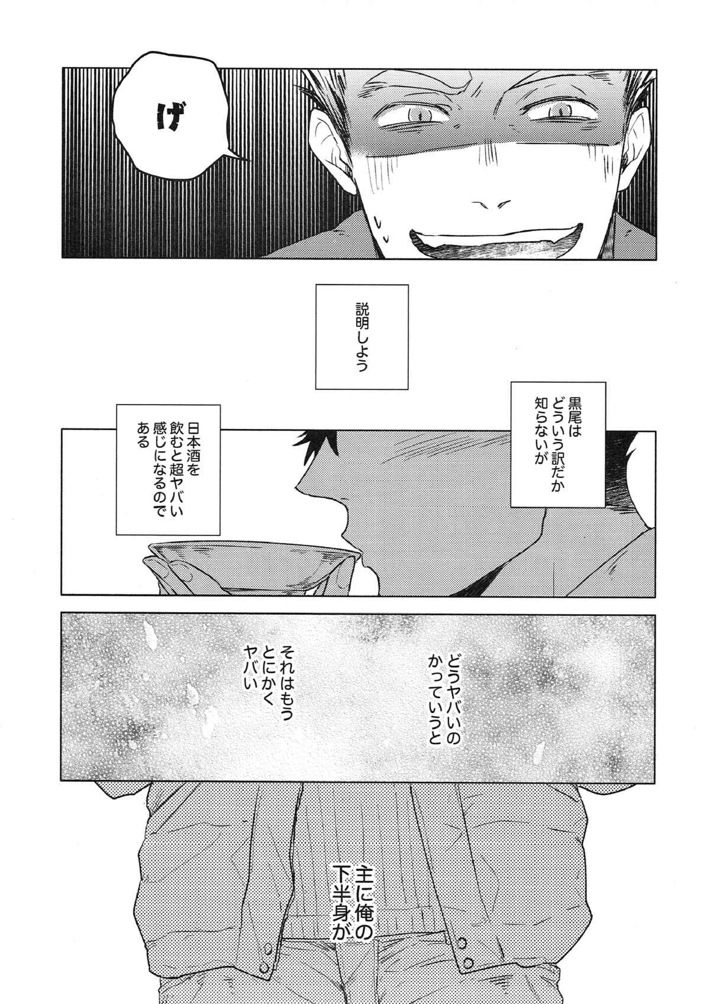 い・け・な・いおさけマジック 10ページ