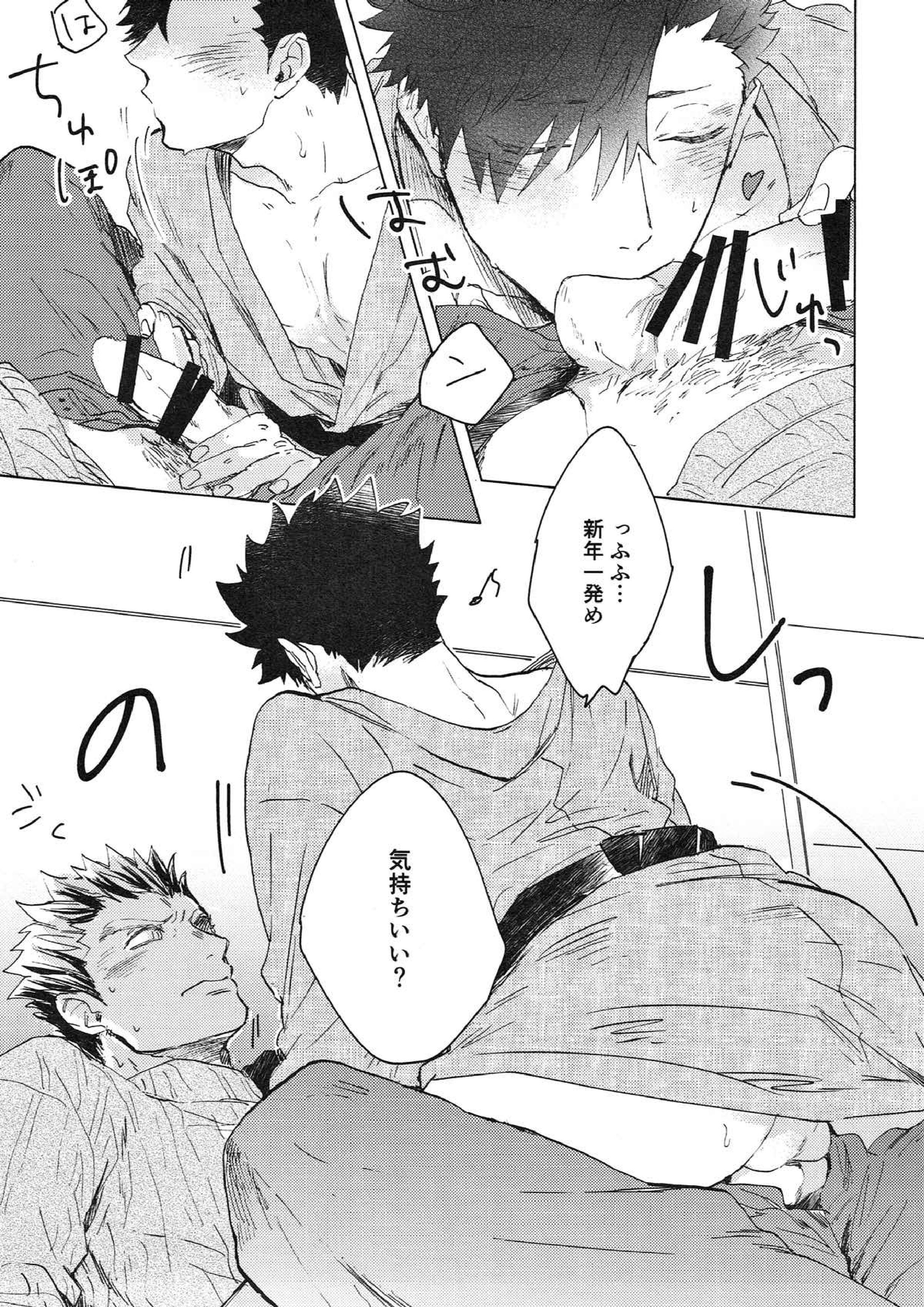 い・け・な・いおさけマジック 12ページ
