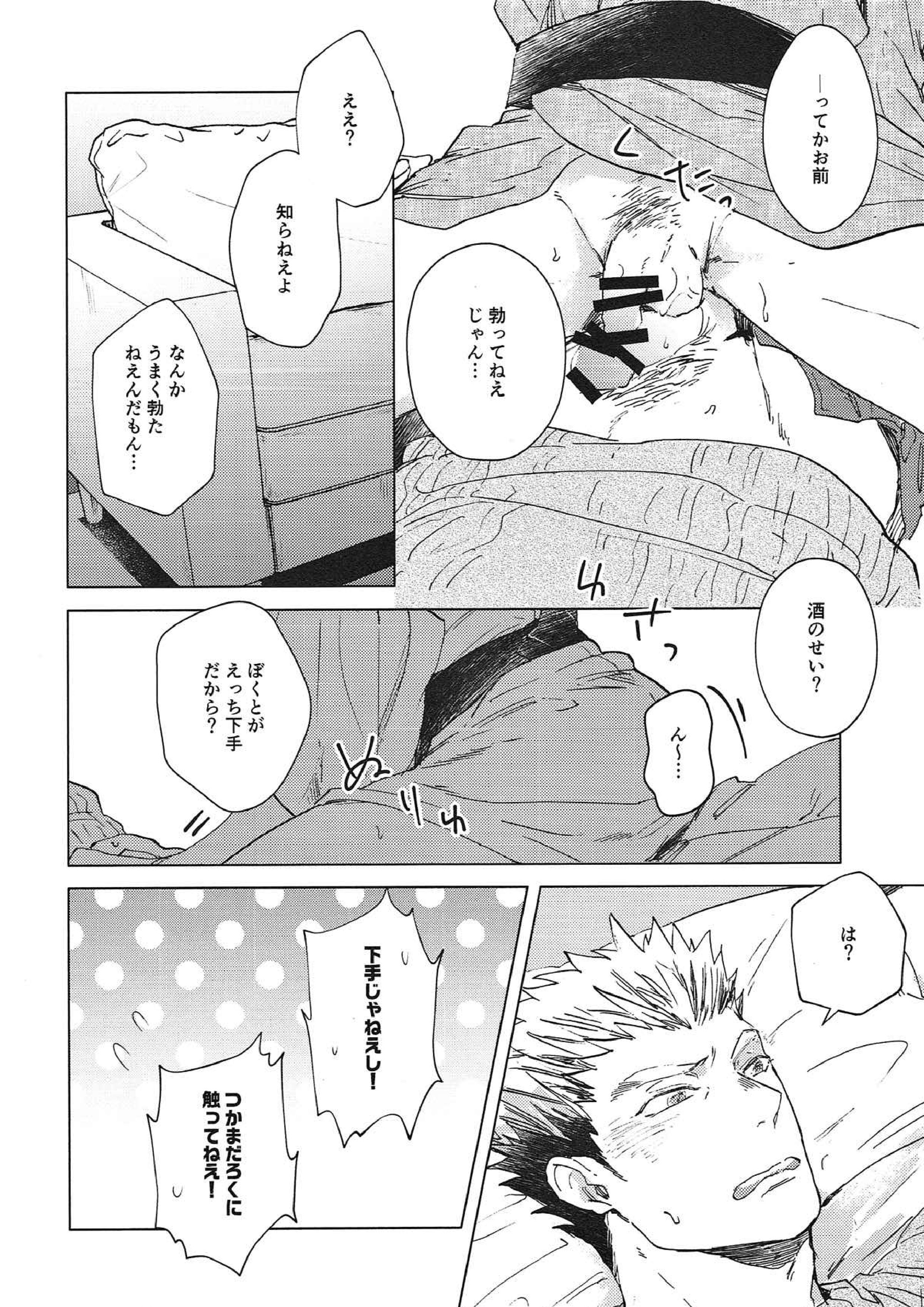 い・け・な・いおさけマジック 13ページ