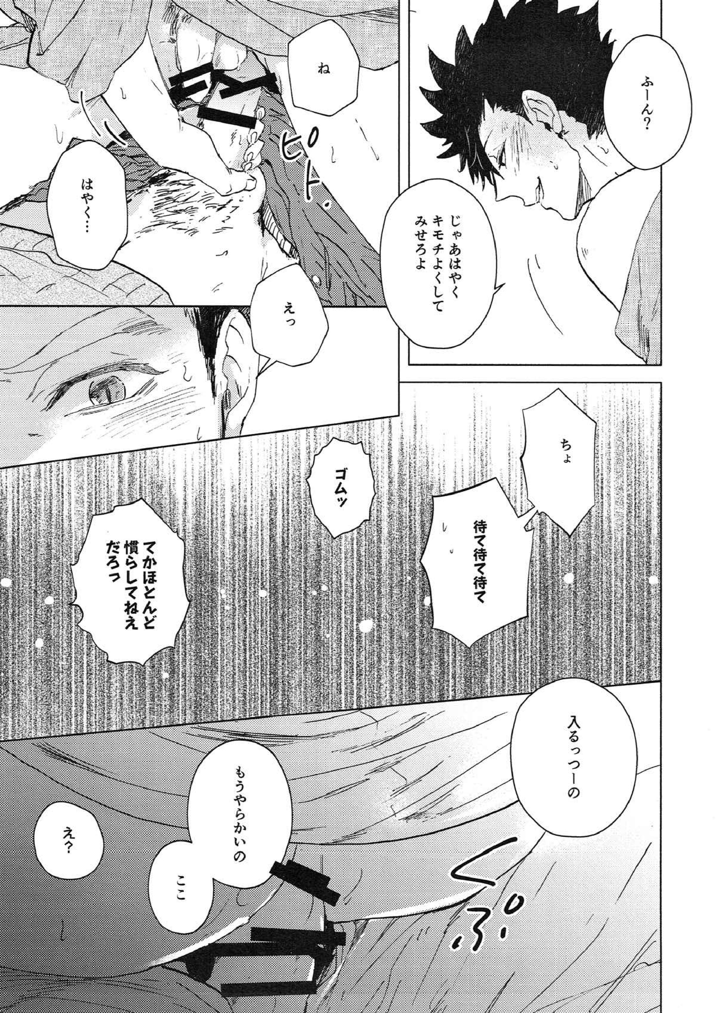 い・け・な・いおさけマジック 14ページ