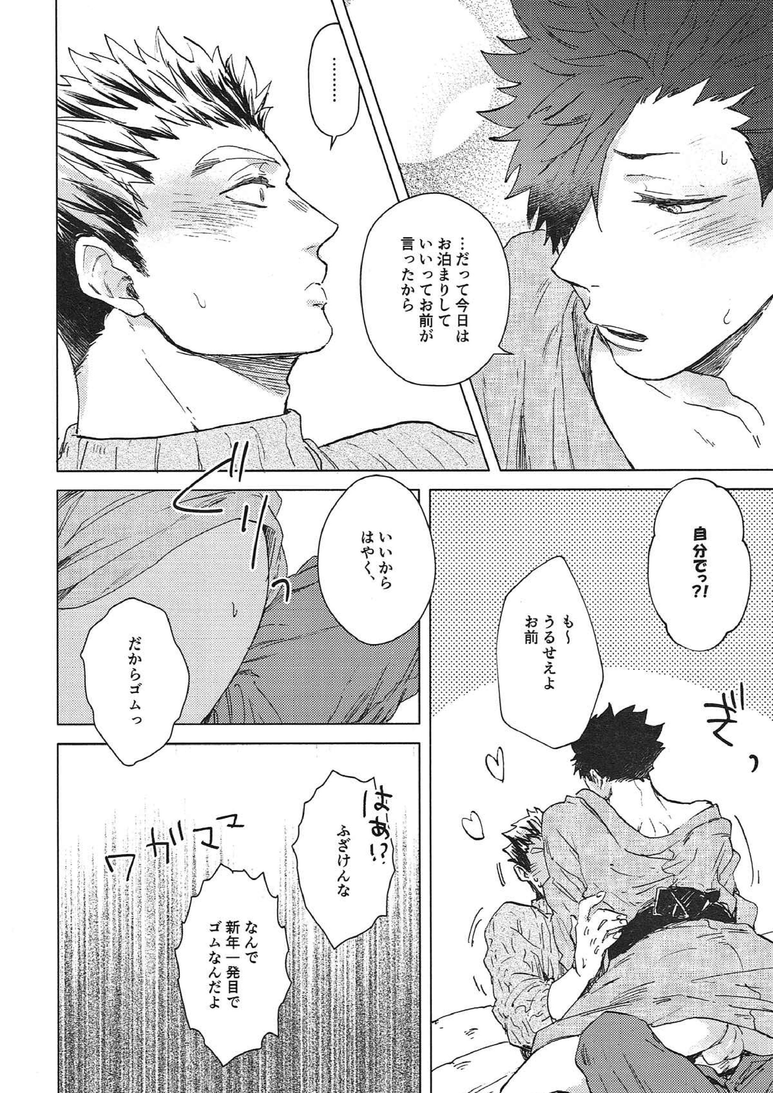 い・け・な・いおさけマジック 15ページ