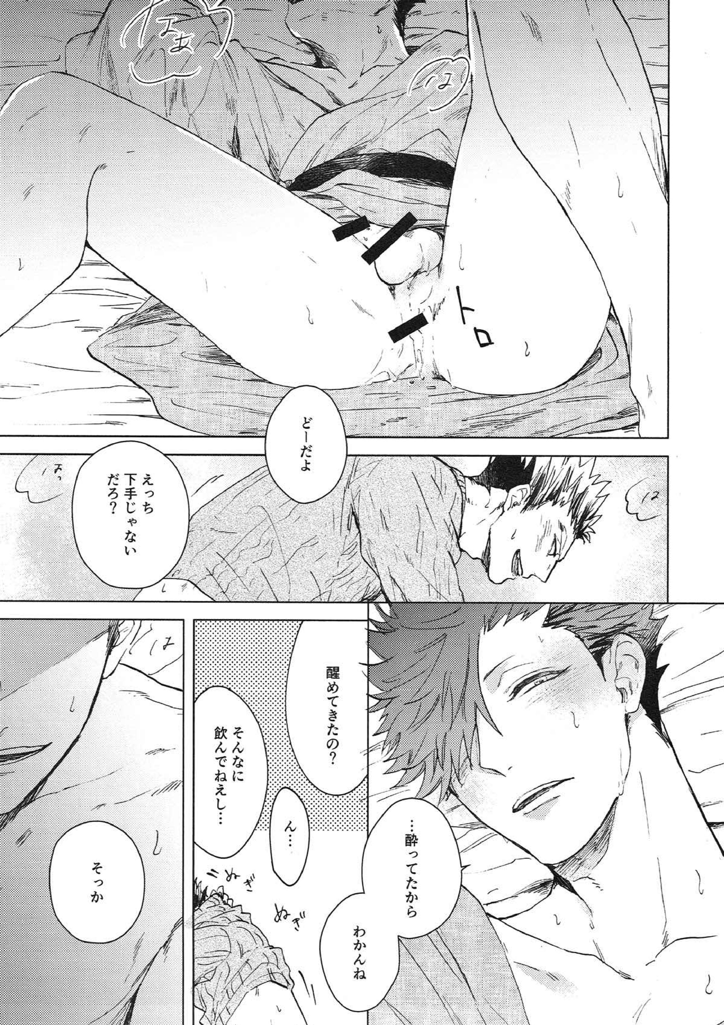 い・け・な・いおさけマジック 18ページ