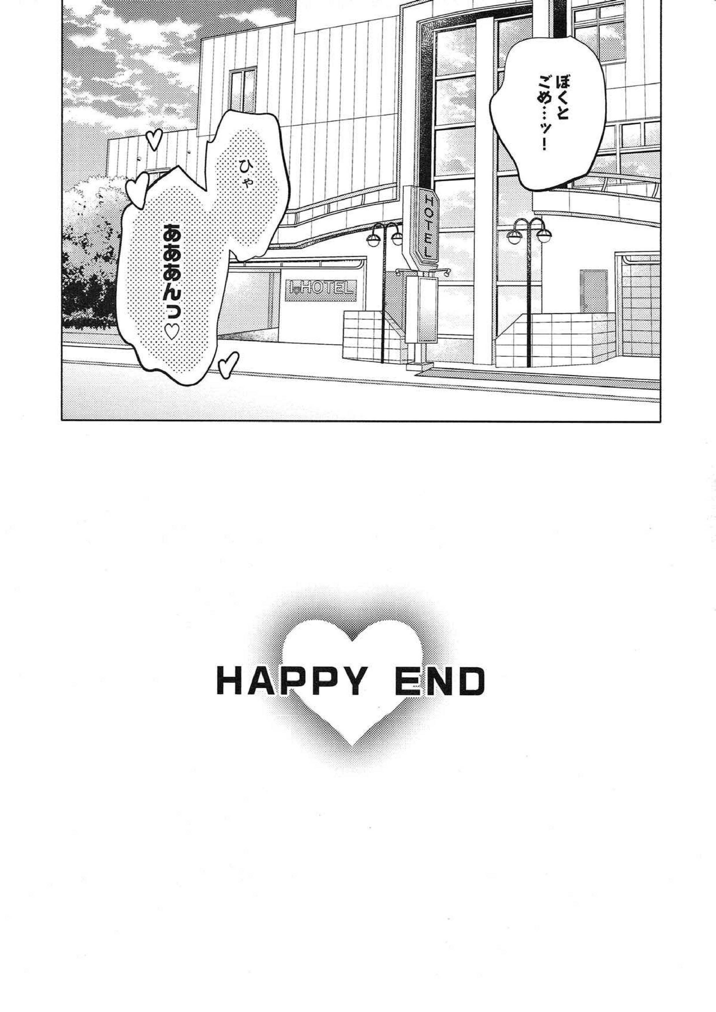 い・け・な・いおさけマジック 20ページ