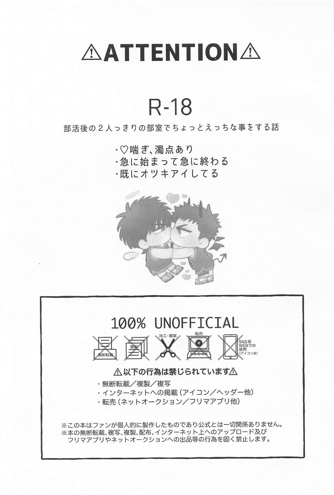 部室の秘め事 2ページ