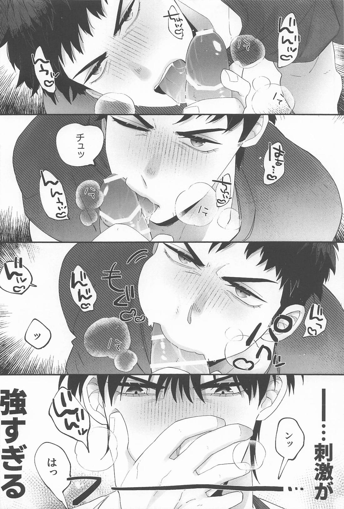 部室の秘め事 9ページ