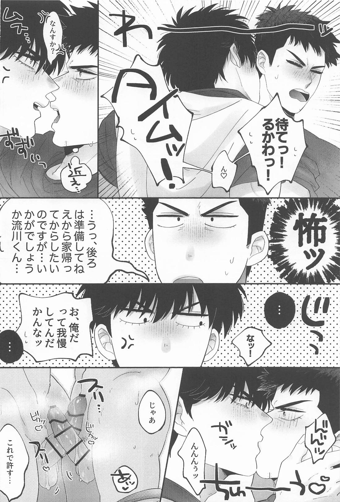 部室の秘め事 13ページ