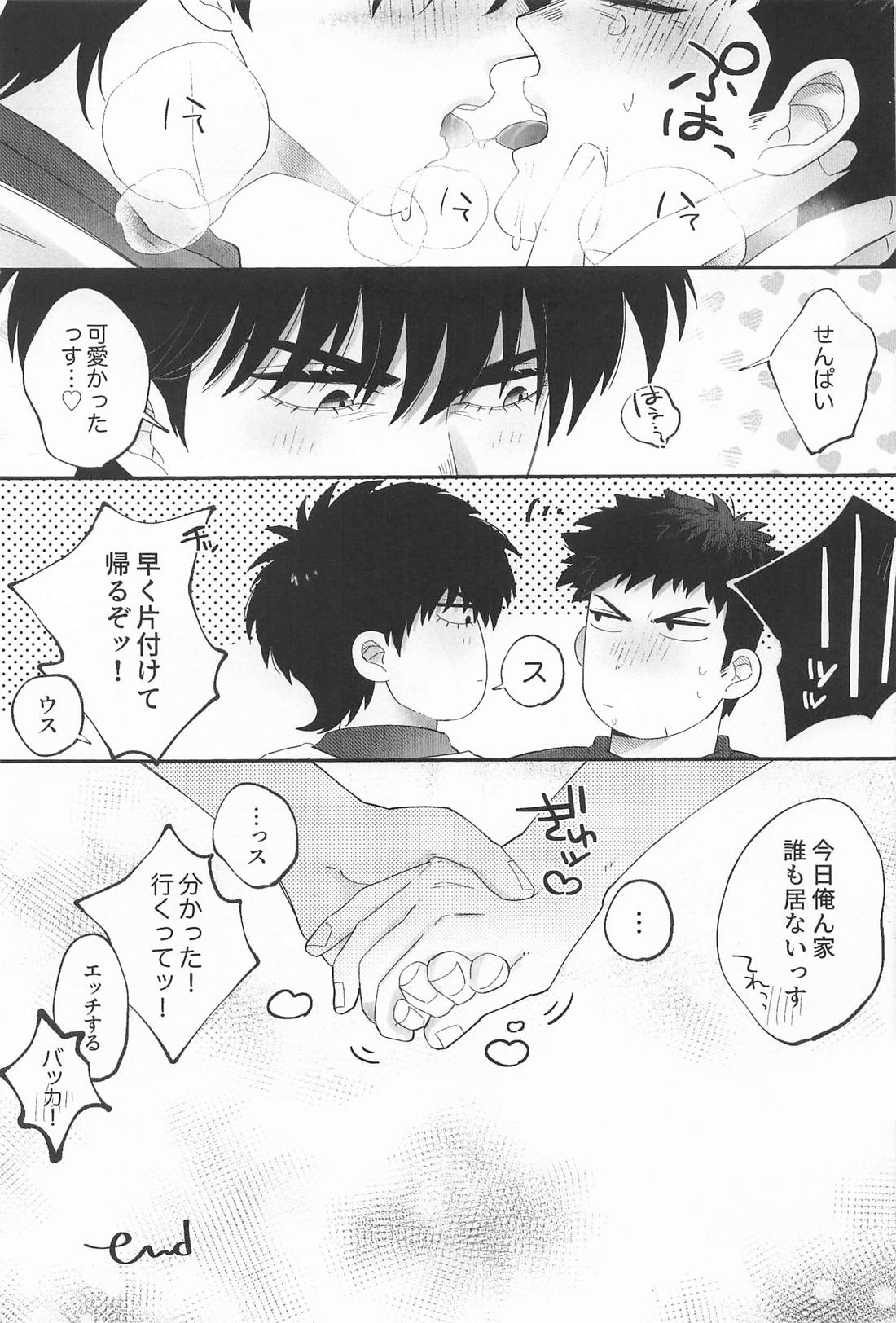 部室の秘め事 16ページ