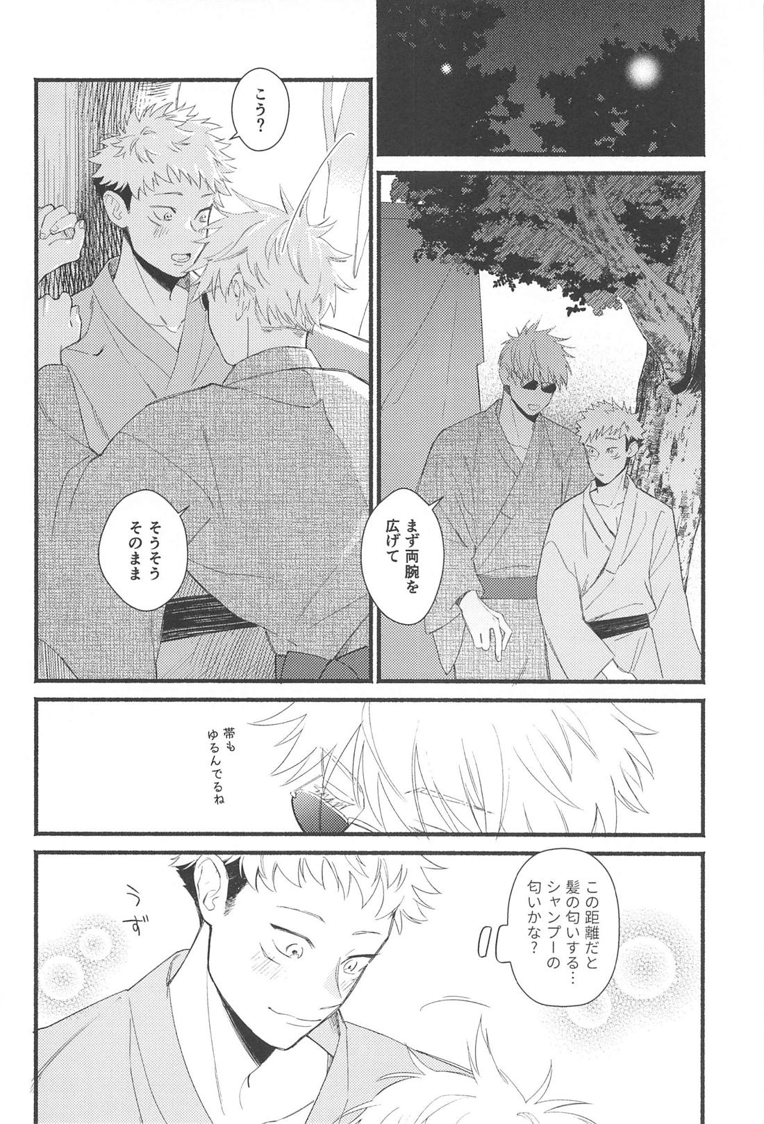 全部の花火が上がったら 3ページ