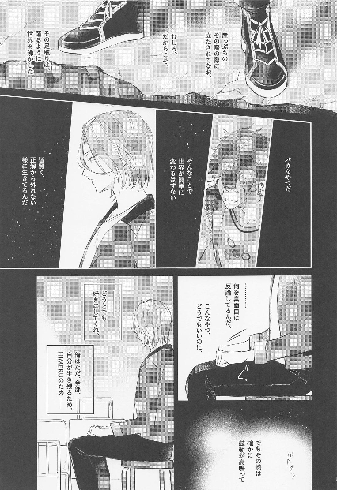 段取りの全部決まってるxxxなんて気持ちヨくねェだろうが 5ページ