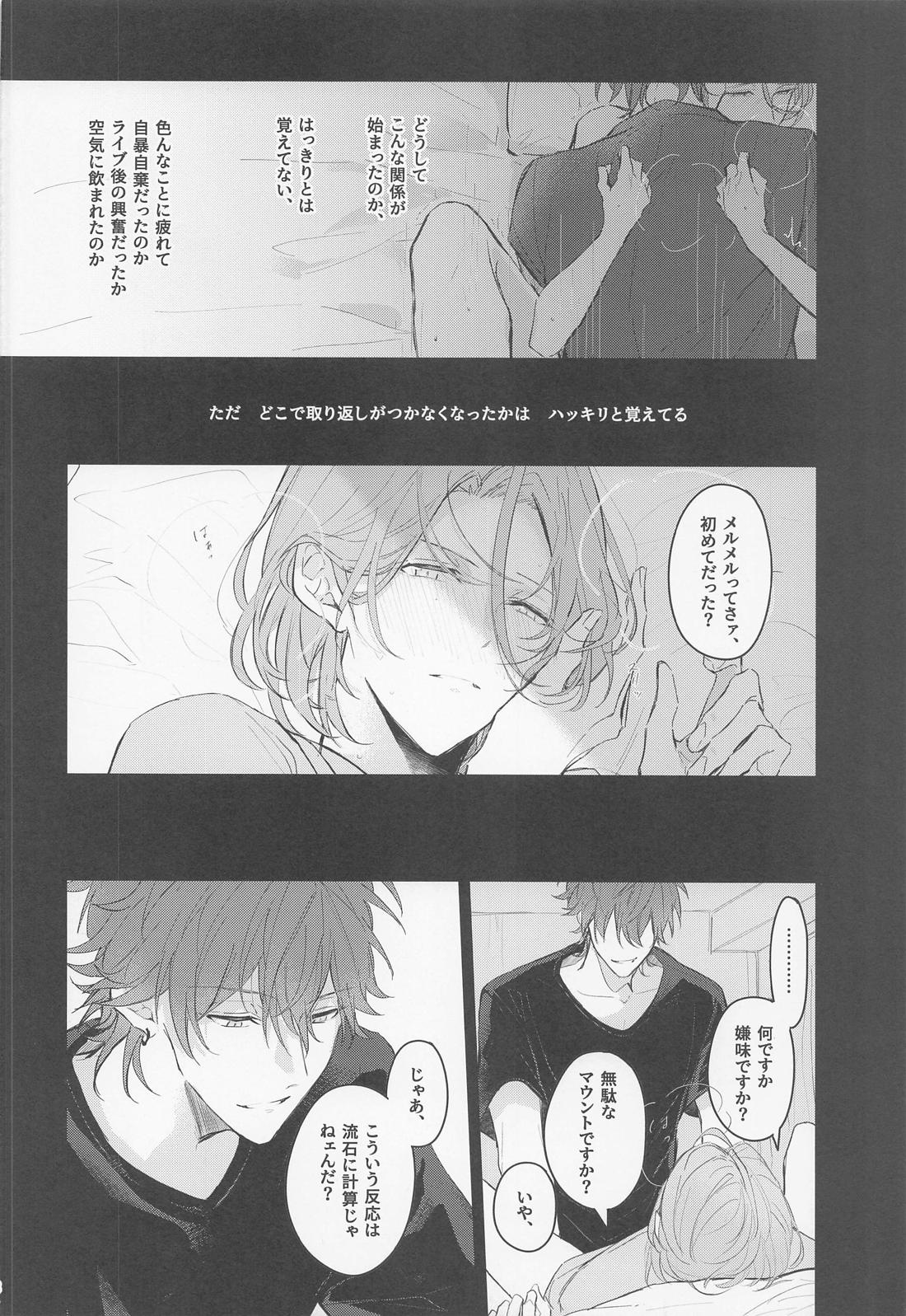段取りの全部決まってるxxxなんて気持ちヨくねェだろうが 8ページ