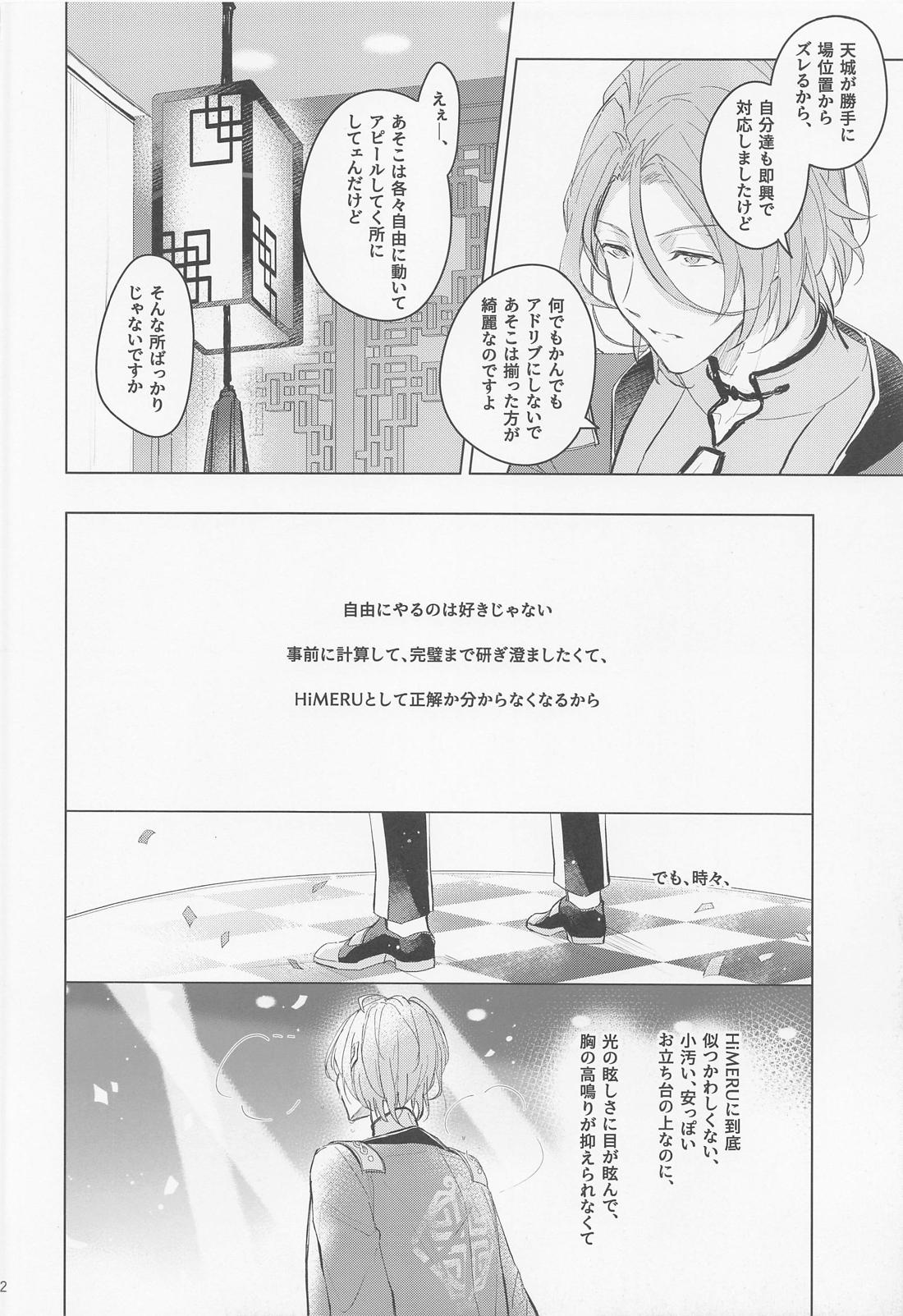 段取りの全部決まってるxxxなんて気持ちヨくねェだろうが 12ページ