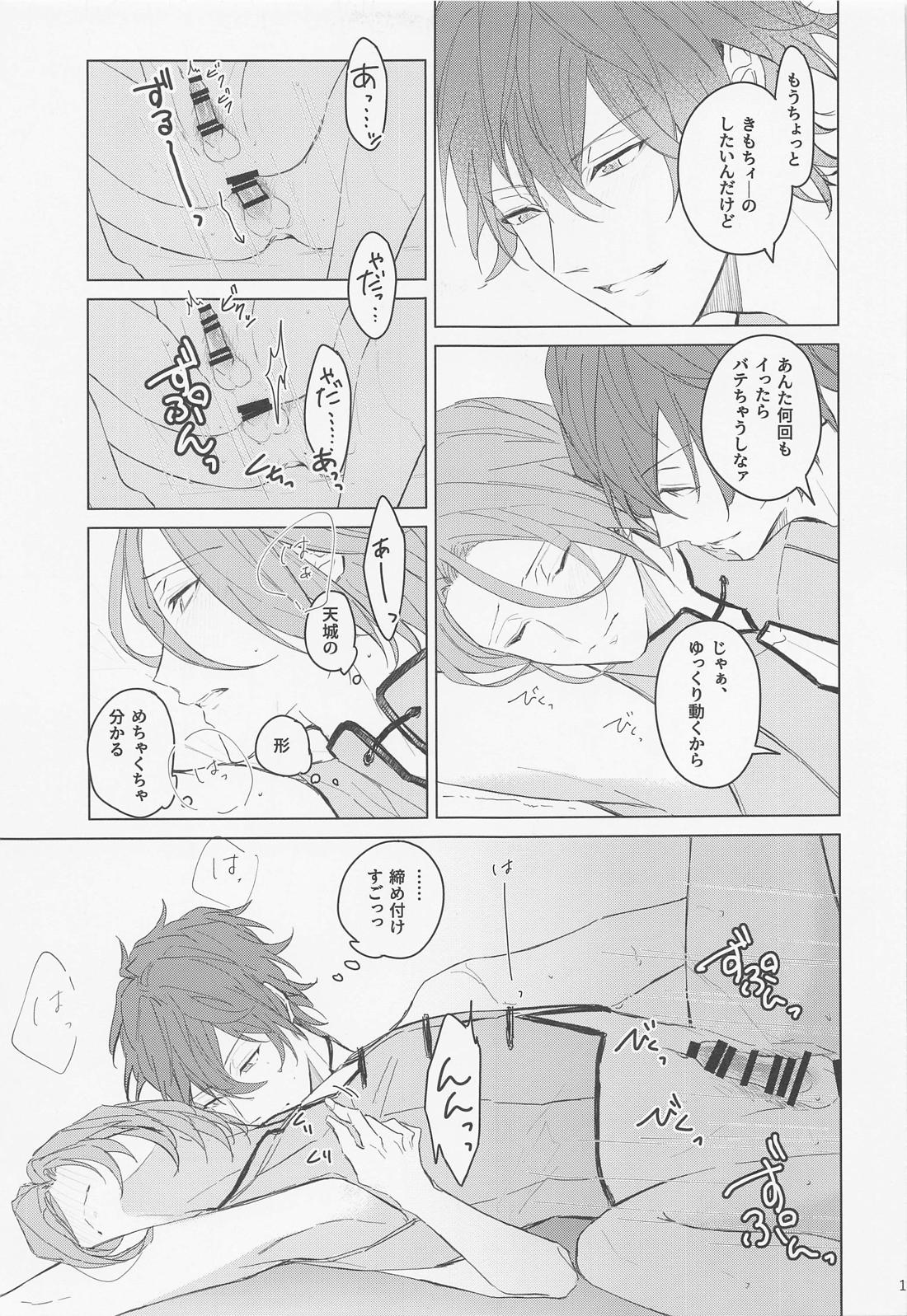 段取りの全部決まってるxxxなんて気持ちヨくねェだろうが 19ページ