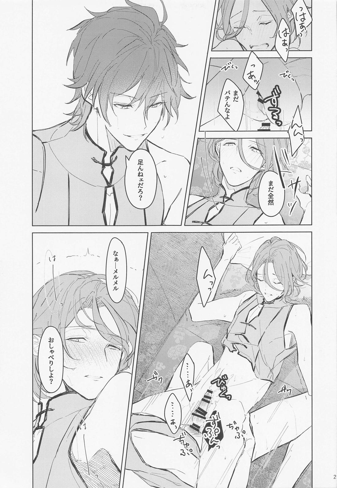 段取りの全部決まってるxxxなんて気持ちヨくねェだろうが 21ページ