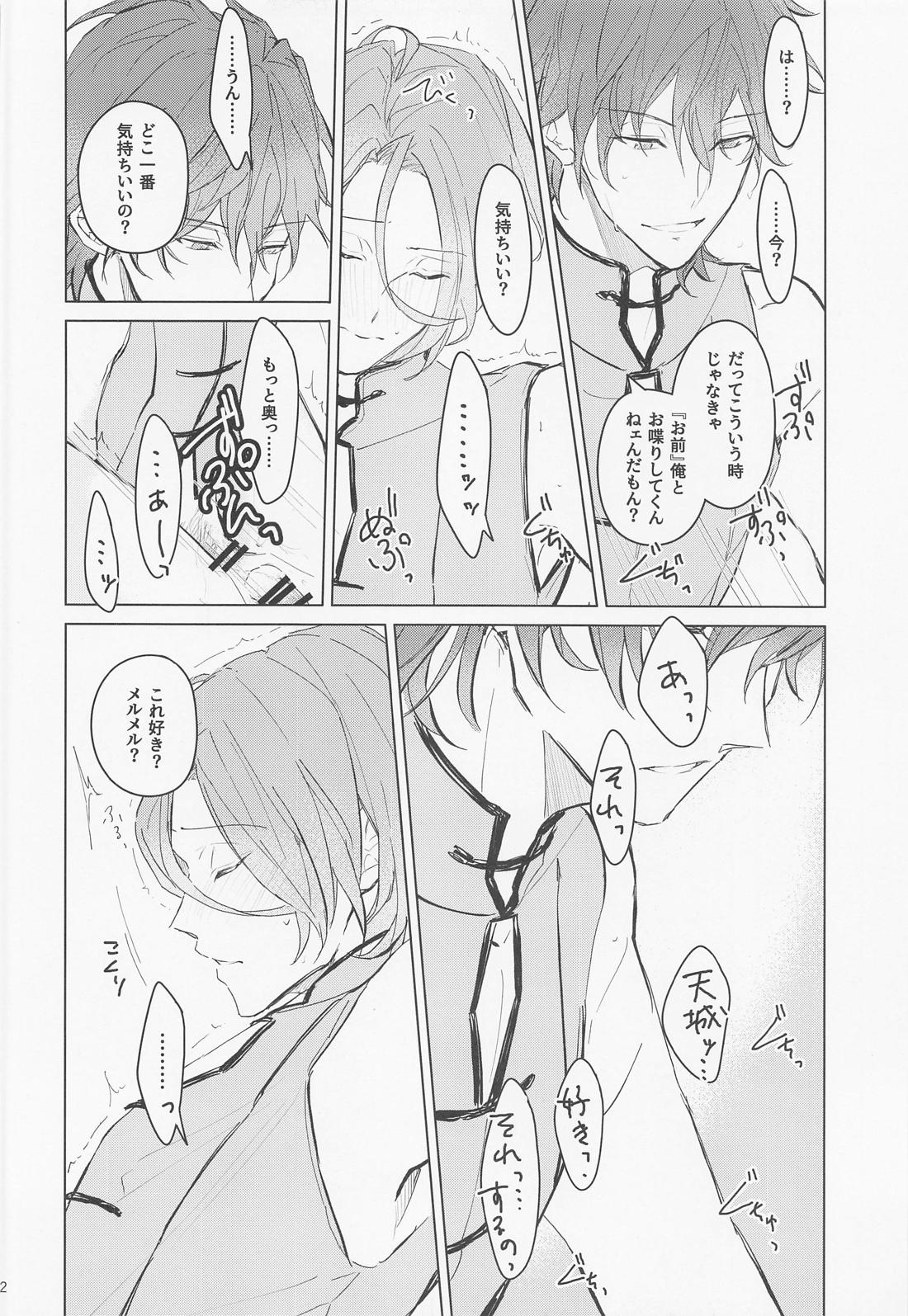 段取りの全部決まってるxxxなんて気持ちヨくねェだろうが 22ページ
