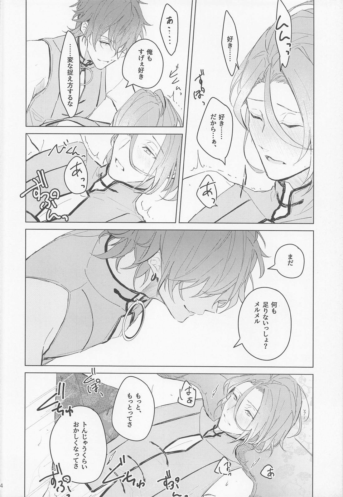 段取りの全部決まってるxxxなんて気持ちヨくねェだろうが 24ページ