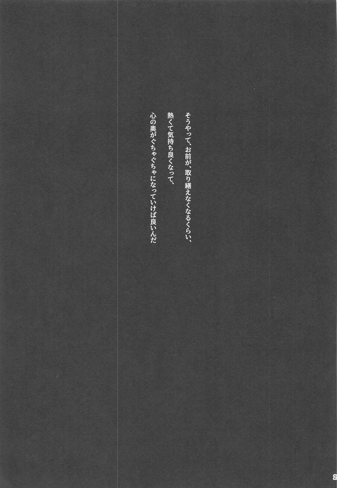 段取りの全部決まってるxxxなんて気持ちヨくねェだろうが 27ページ