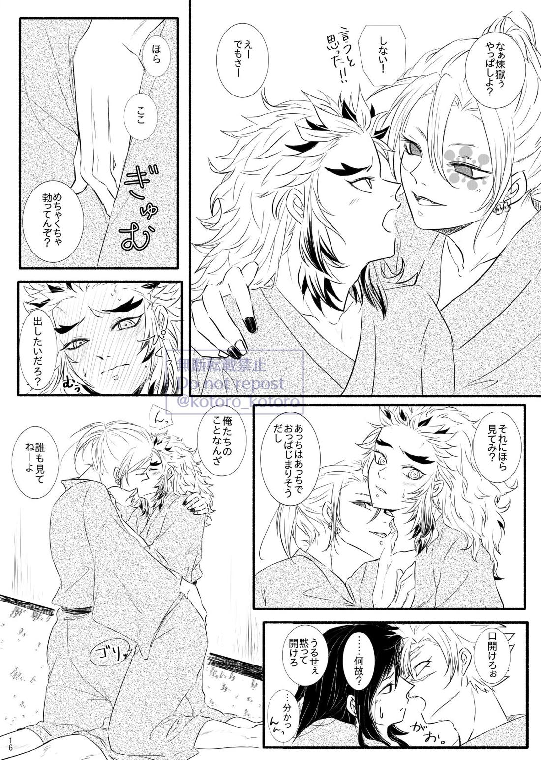 羽目を外してごめんなさい！ 15ページ