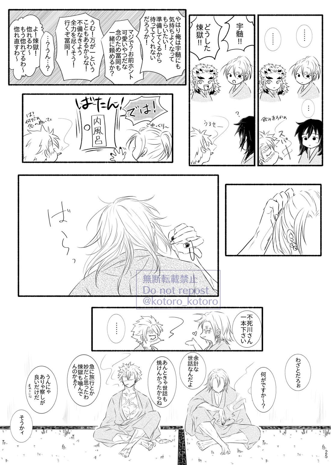 羽目を外してごめんなさい！ 24ページ