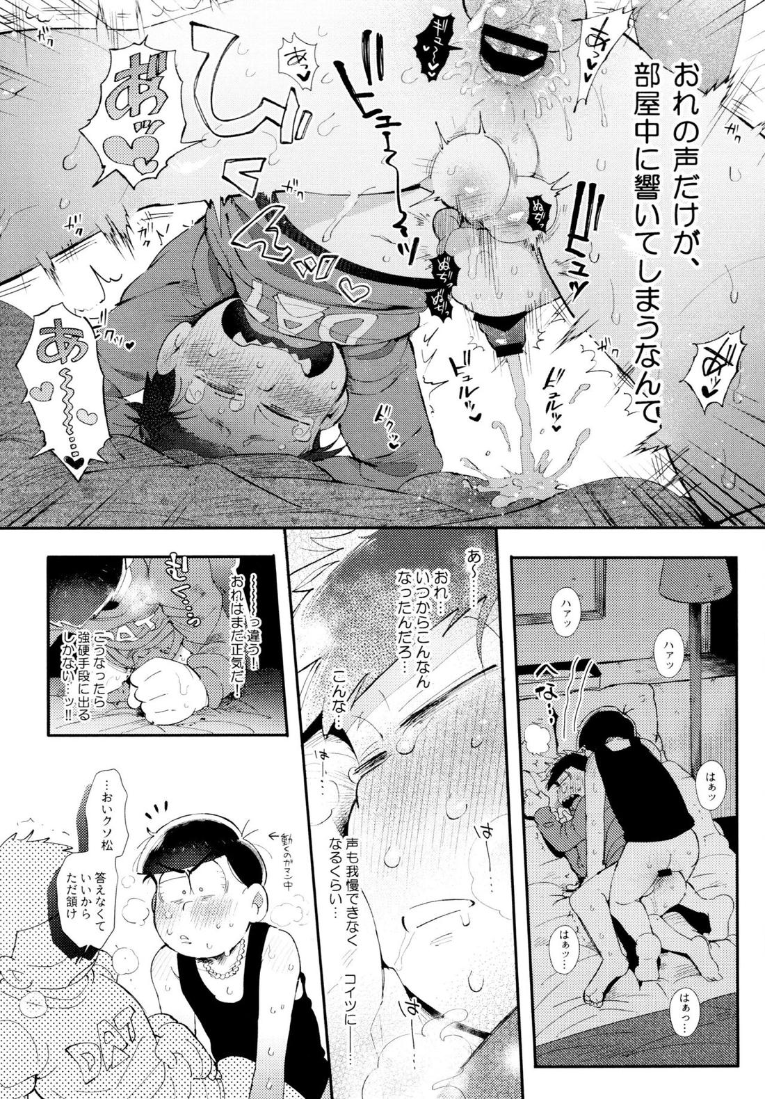 愛の囁き禁止令 19ページ