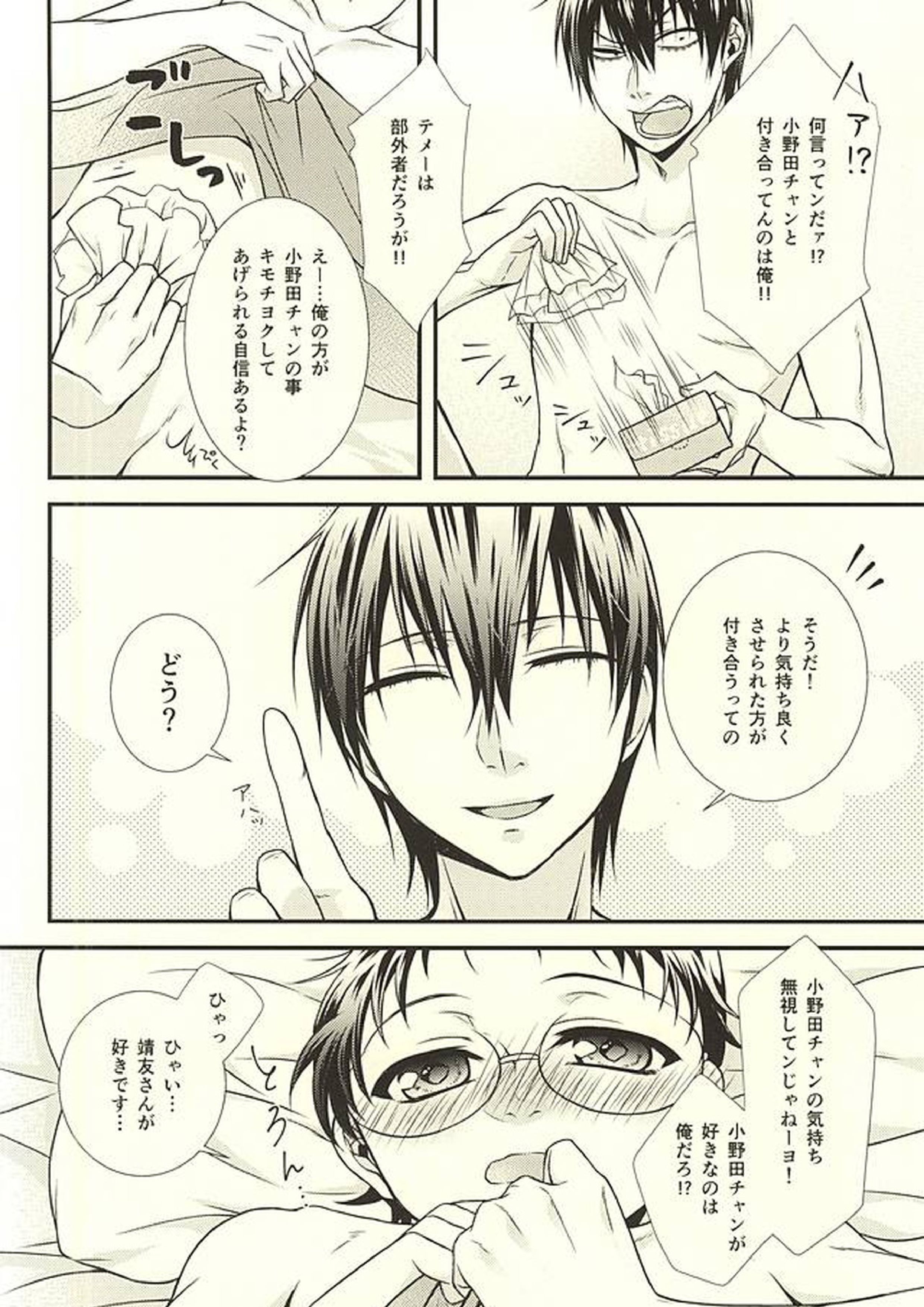 ハニーメルト 5ページ