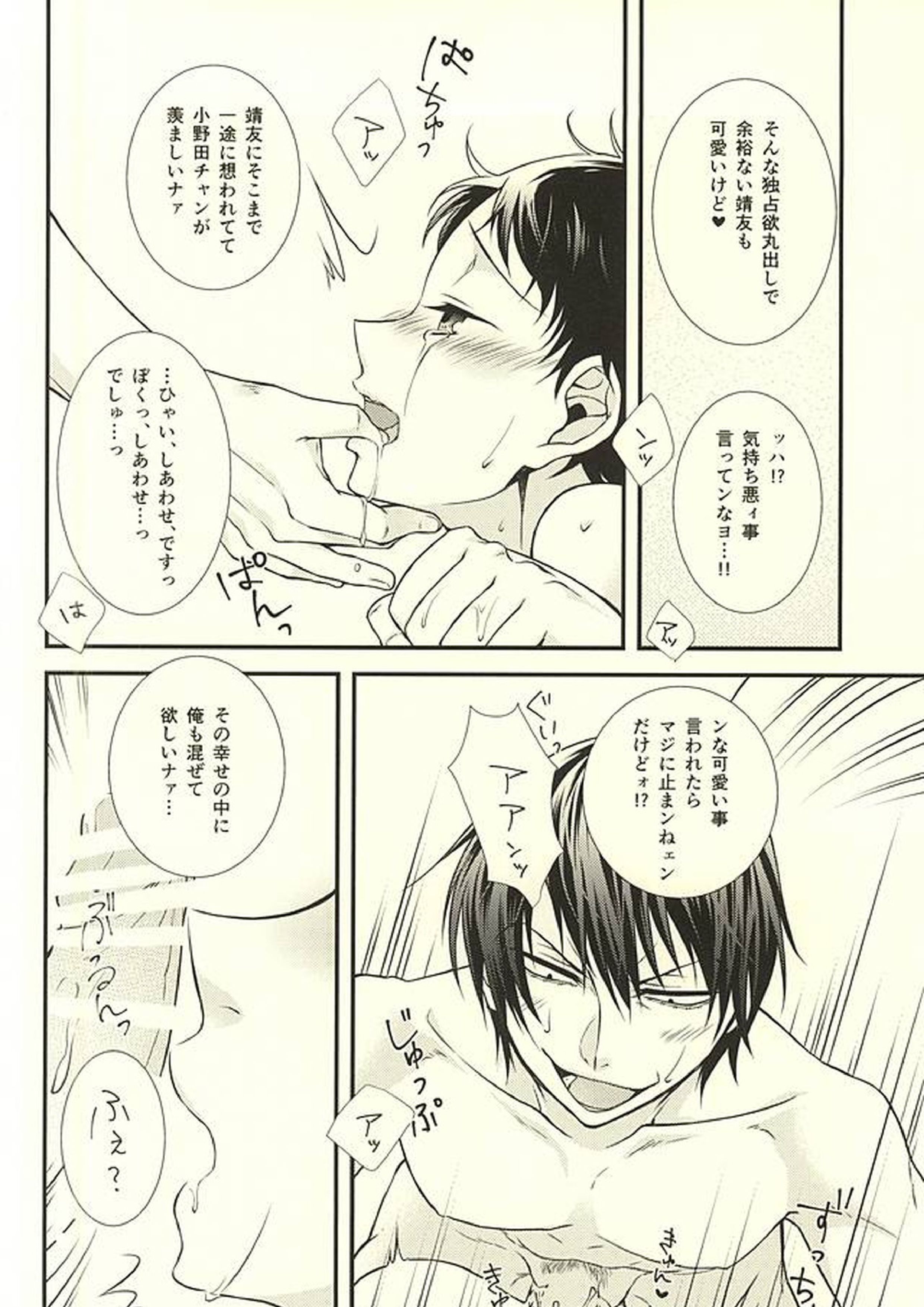 ハニーメルト 15ページ