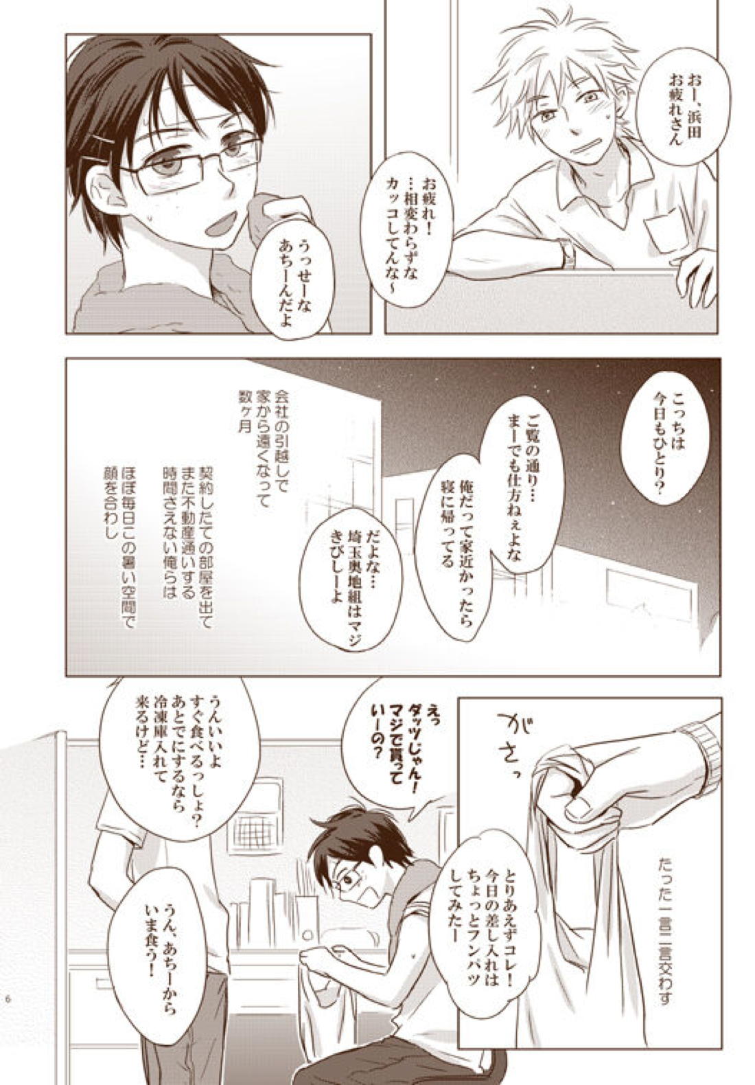 残業しようよ！ 5ページ