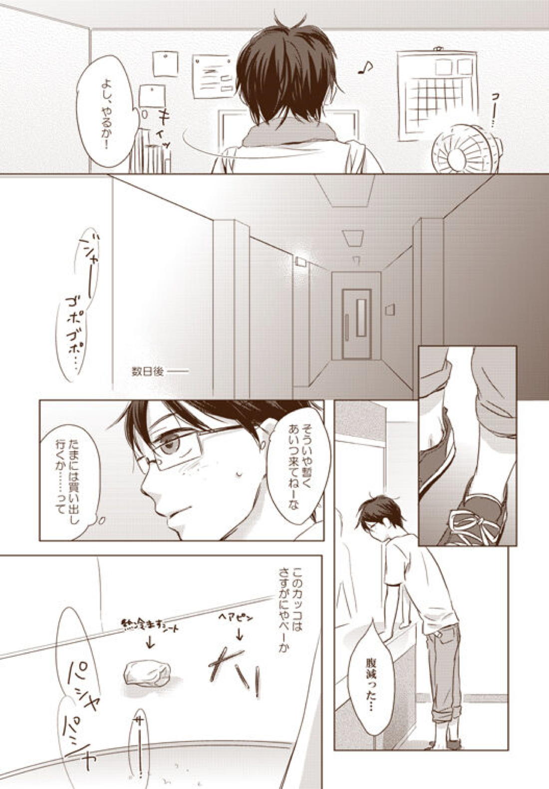 残業しようよ！ 8ページ