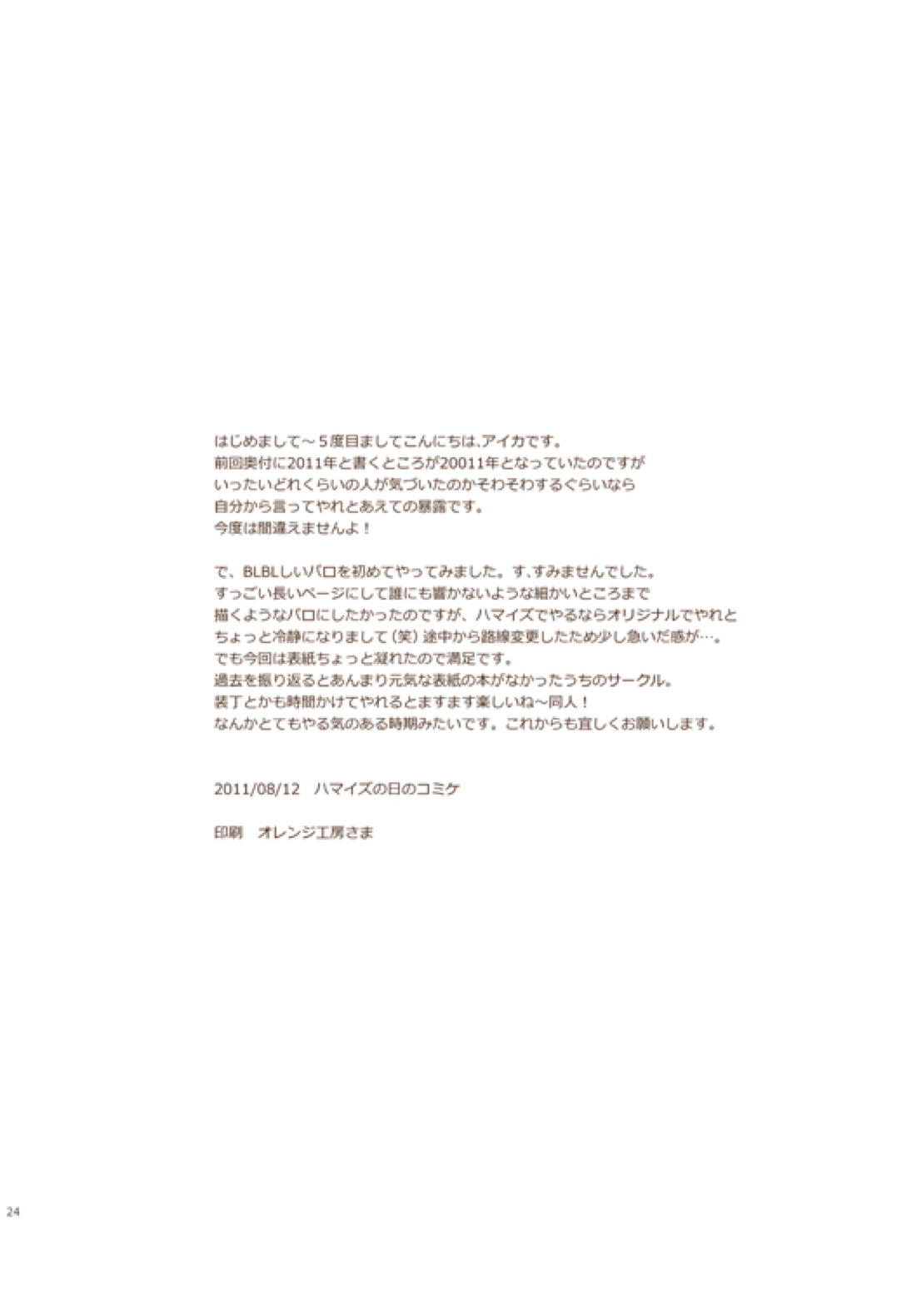 残業しようよ！ 23ページ