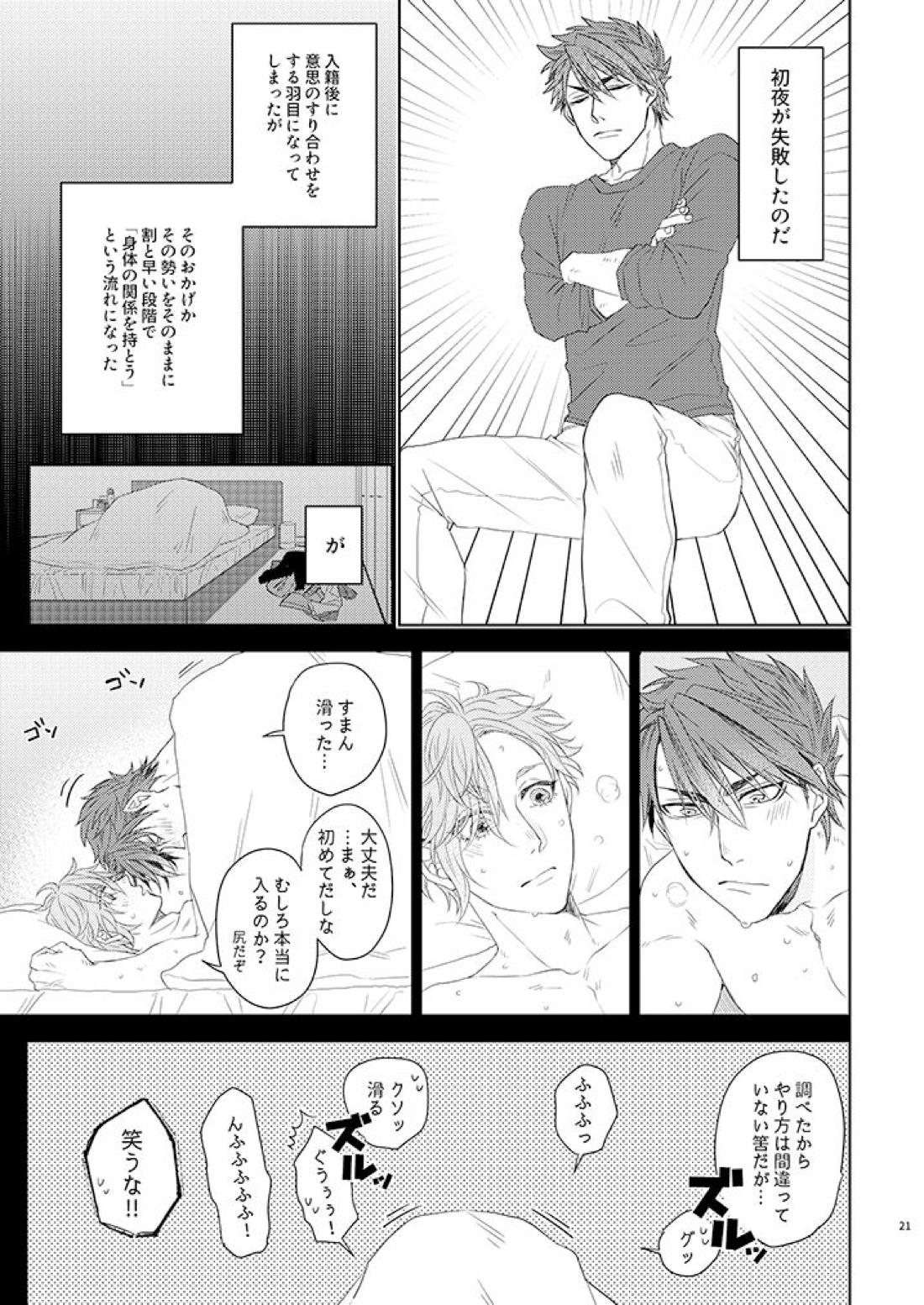 結婚どうでしょう 20ページ