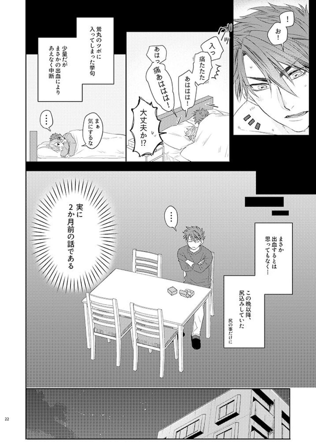 結婚どうでしょう 21ページ