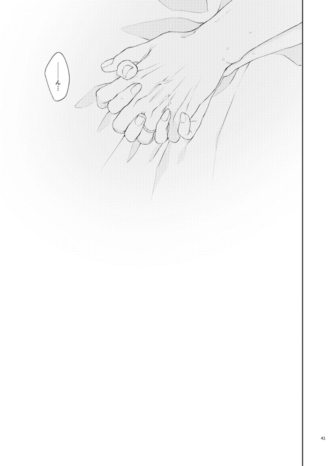 結婚どうでしょう 40ページ