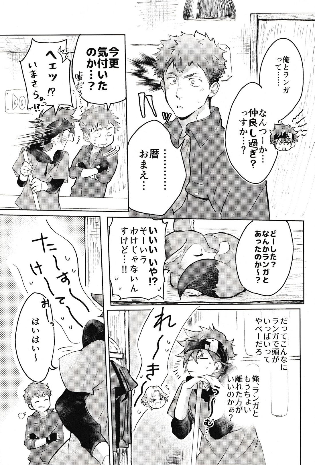 スキスキ告白∞連発 10ページ