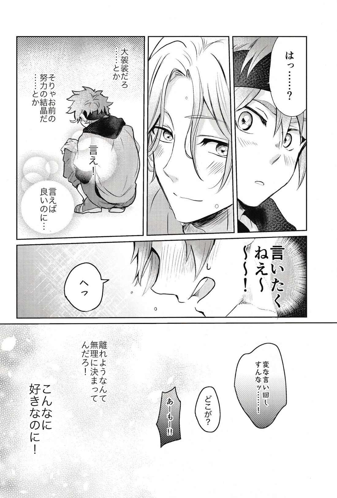 スキスキ告白∞連発 13ページ