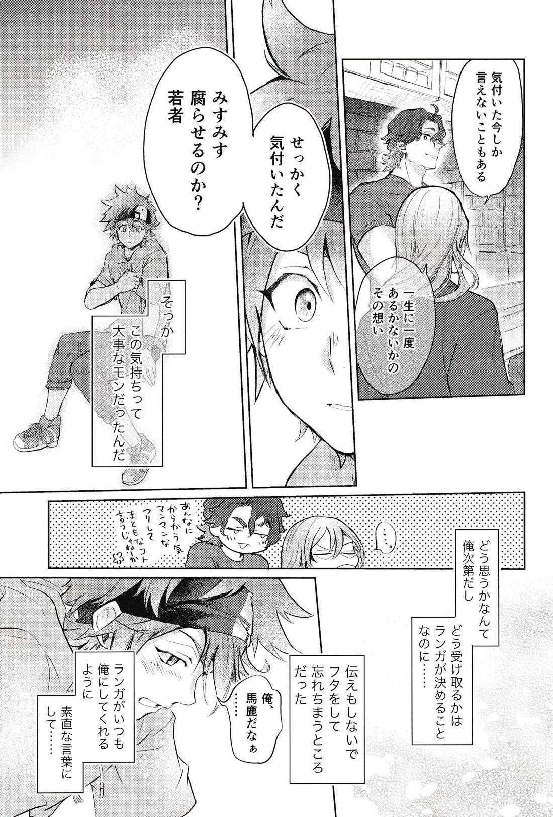 スキスキ告白∞連発 18ページ