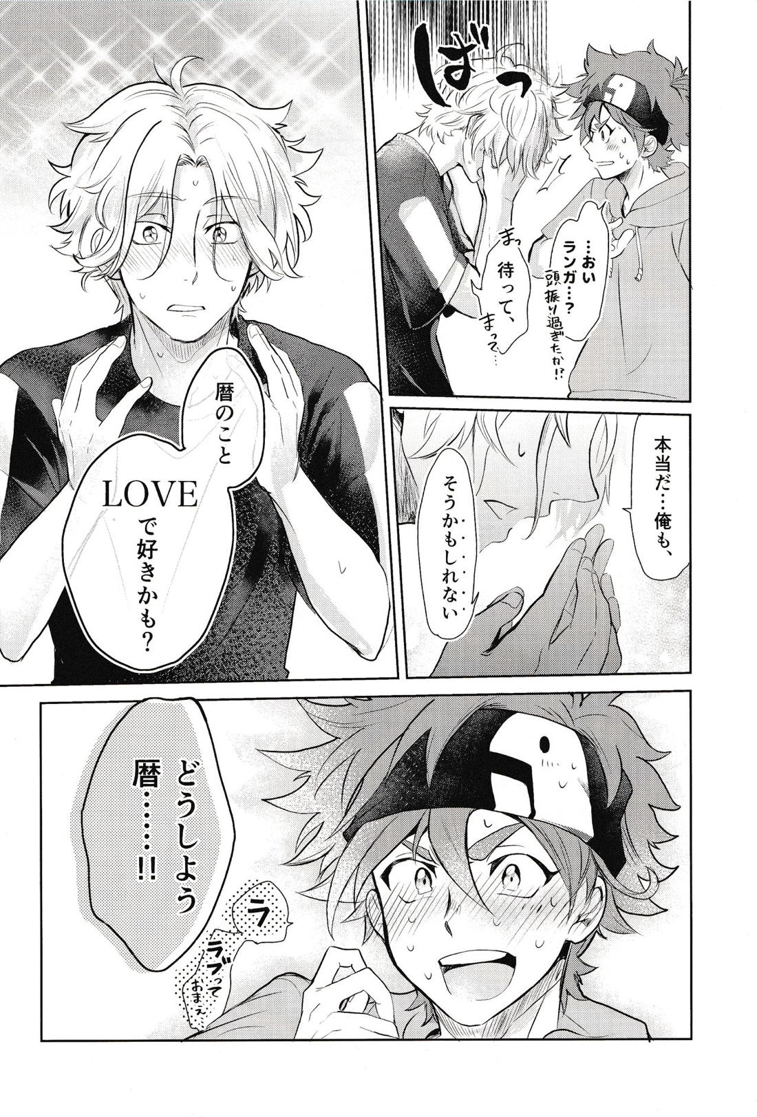 スキスキ告白∞連発 24ページ