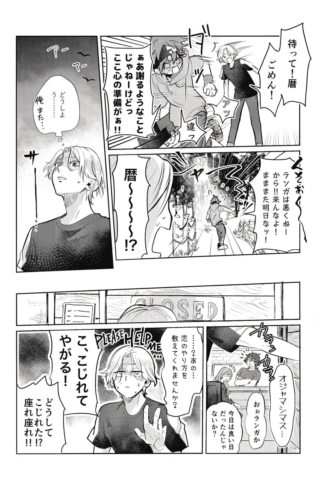 スキスキ告白∞連発 29ページ
