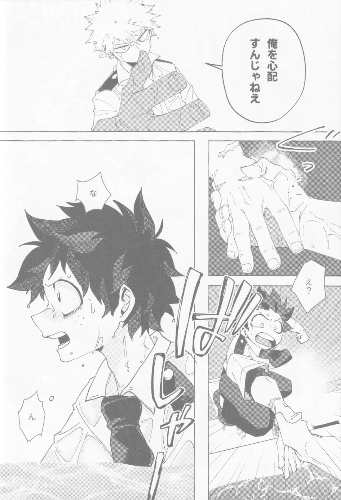 ブルーサワー 53ページ