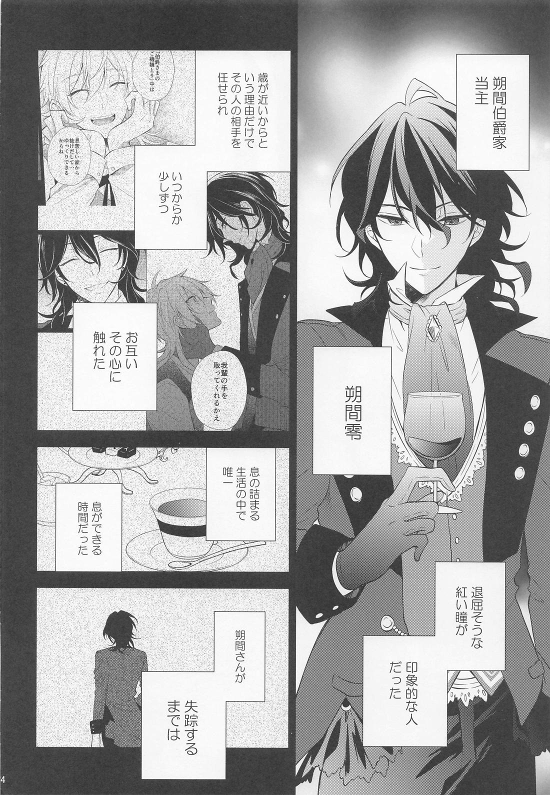 PIRATE’S BRIDE 2 3ページ