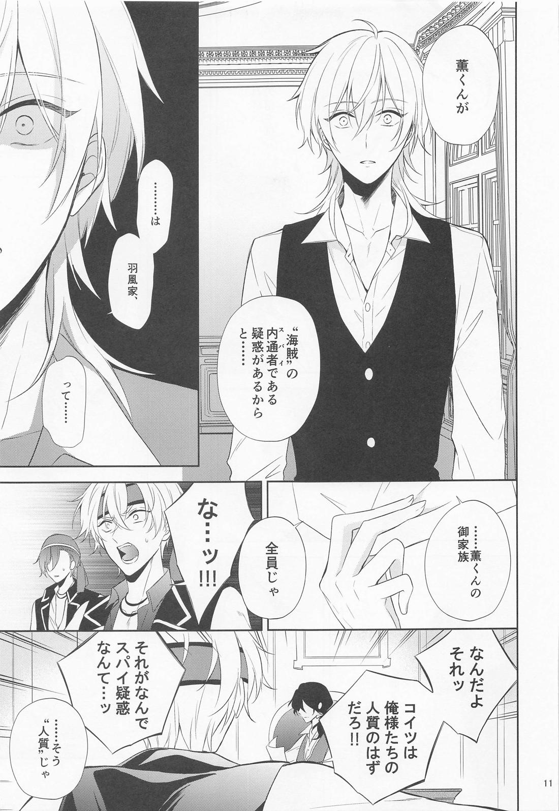 PIRATE’S BRIDE 2 10ページ