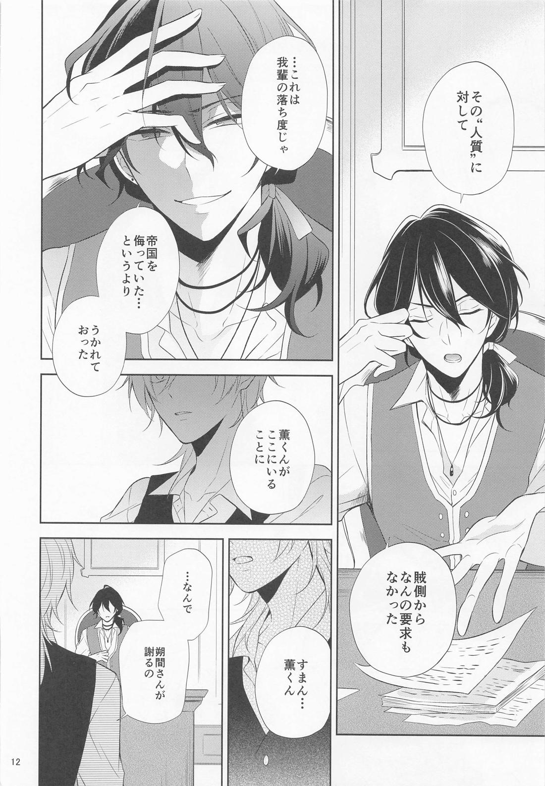 PIRATE’S BRIDE 2 11ページ