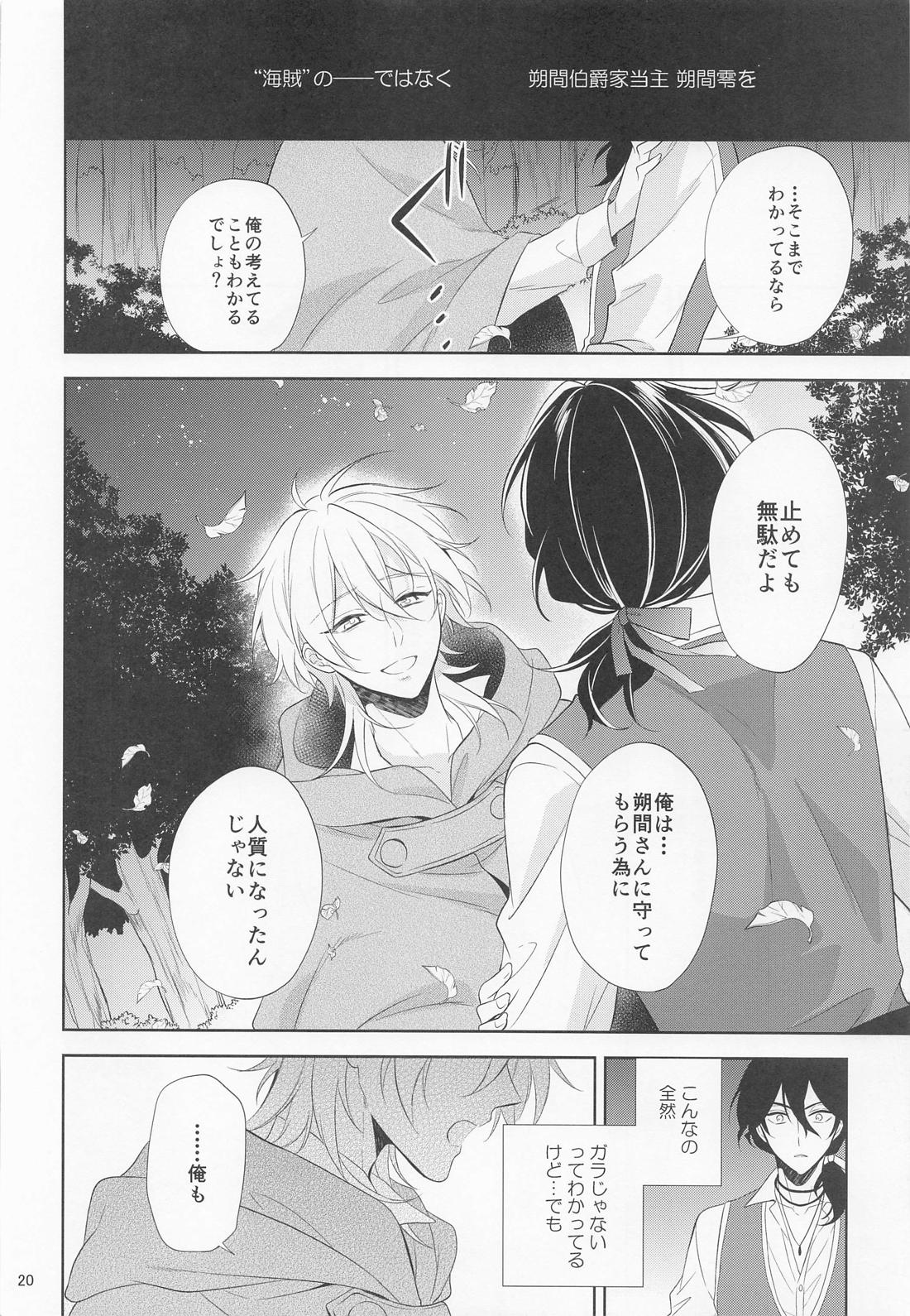 PIRATE’S BRIDE 2 19ページ
