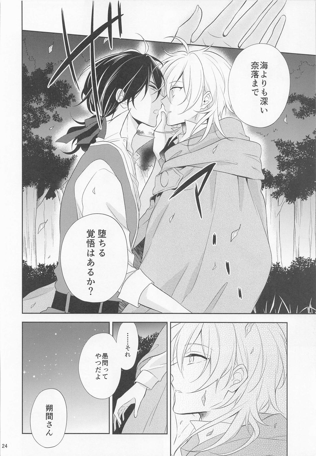 PIRATE’S BRIDE 2 23ページ